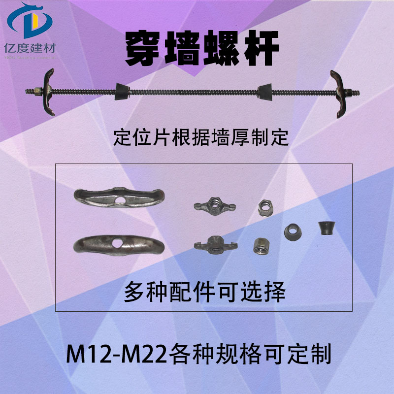 穿墻螺桿