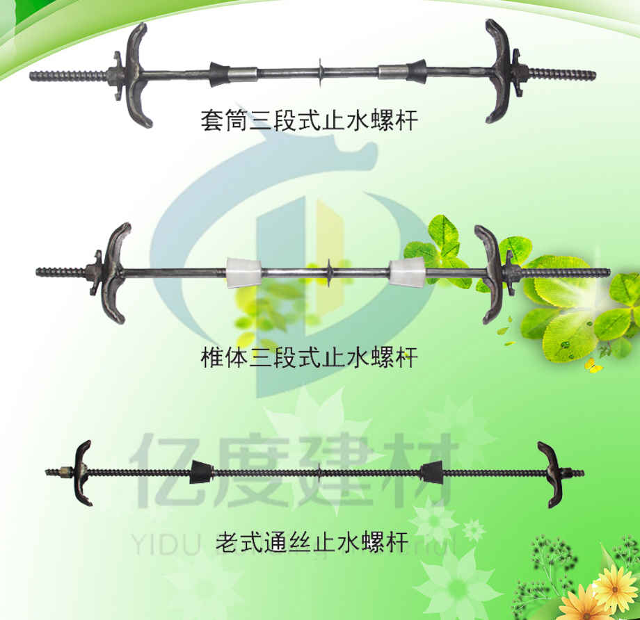 止水螺桿與三節(jié)式止水螺桿的區(qū)別是什么