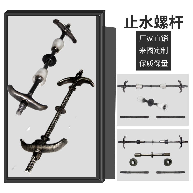 止水螺桿 止水螺桿