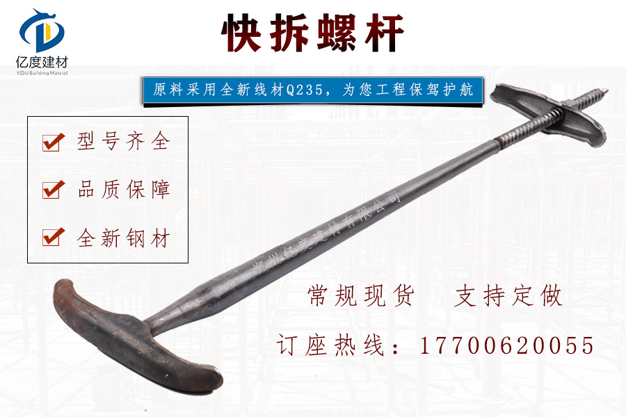 快拆螺桿