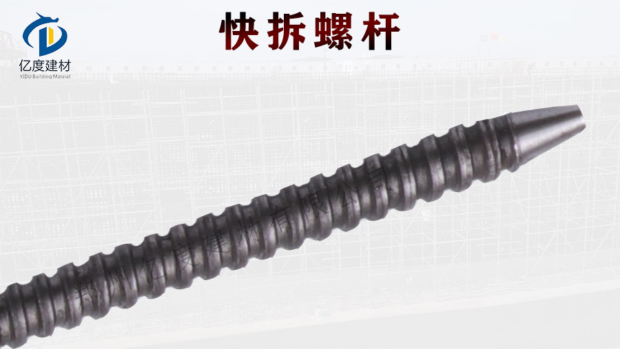 快拆螺桿
