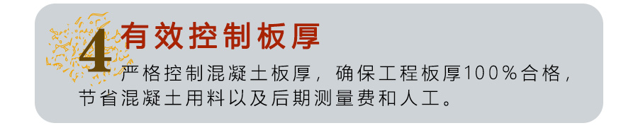 混凝土板樓板高度厚度控制器