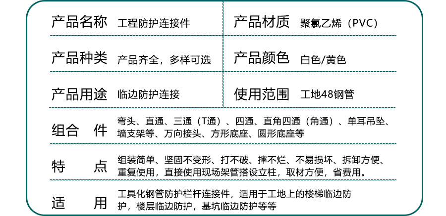 塑料樓梯扶手連接件