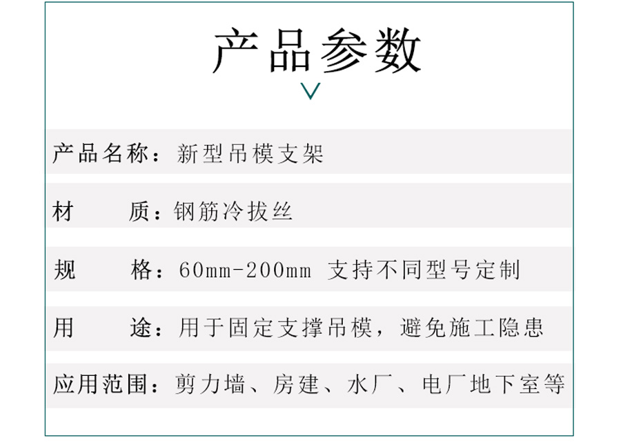 吊模支架