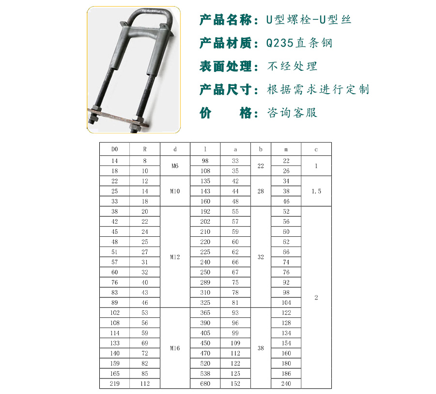 U型絲-U型螺栓[廠家 批發(fā) 價格 型號]