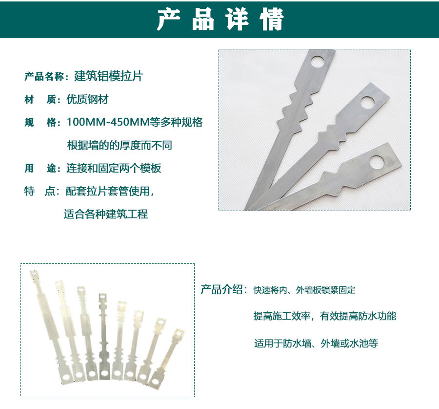 建筑鋁模拉片