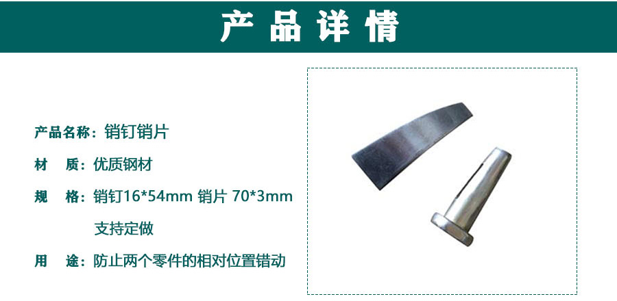銷釘銷片