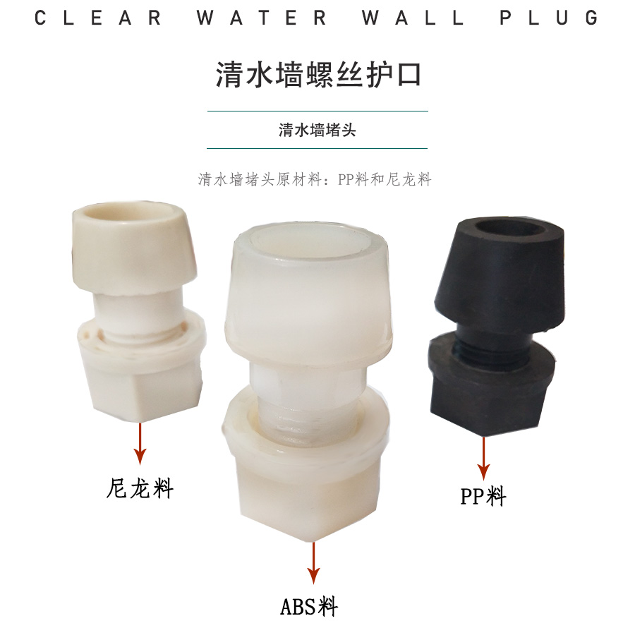 清水墻螺絲護(hù)口,清水墻堵頭