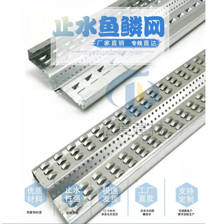 后澆帶專用建筑止水魚鱗網(wǎng)