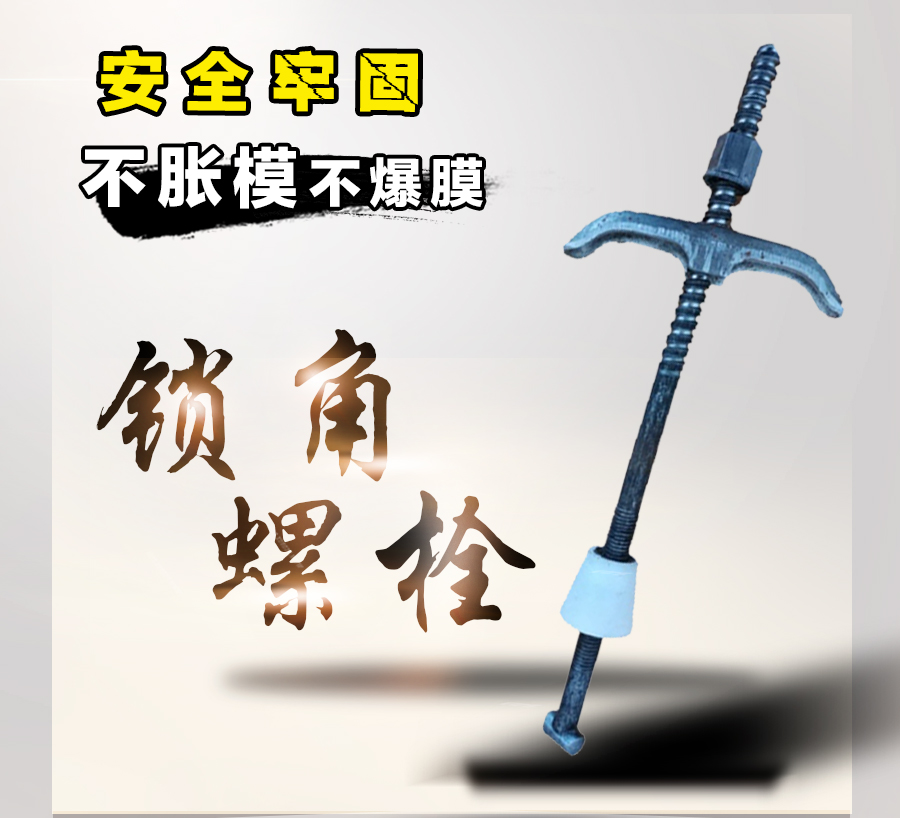 鎖角螺栓-預(yù)埋鎖腳螺栓