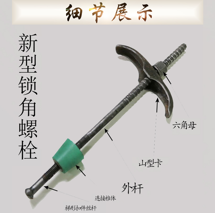 鎖角螺栓-預(yù)埋鎖腳螺栓