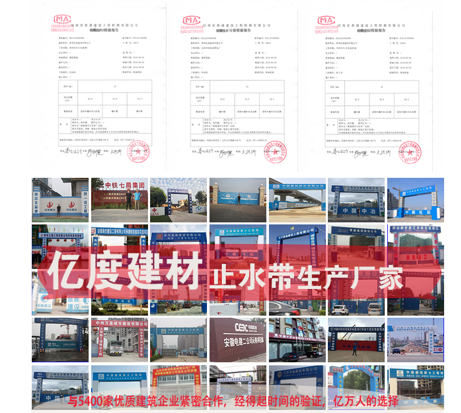 鋼邊止水帶-中埋止水帶-背貼止水帶