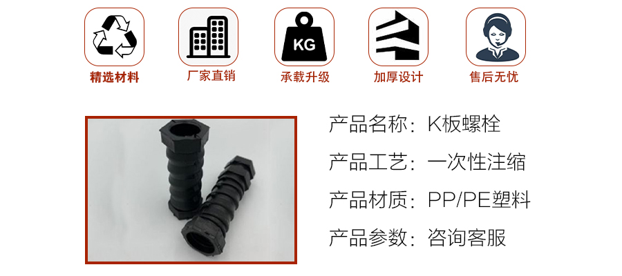 K板螺栓