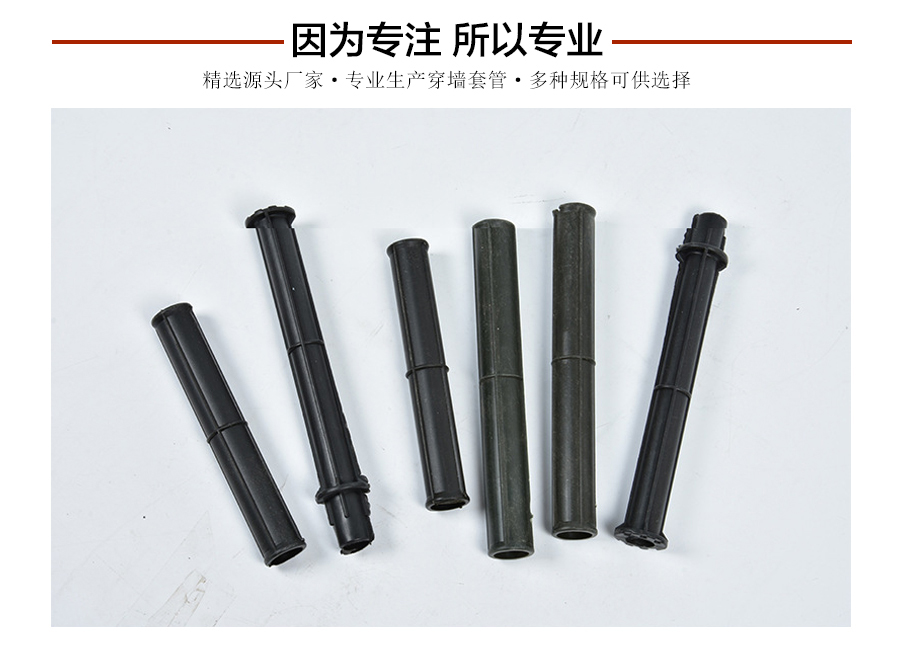 一次性穿墻套管