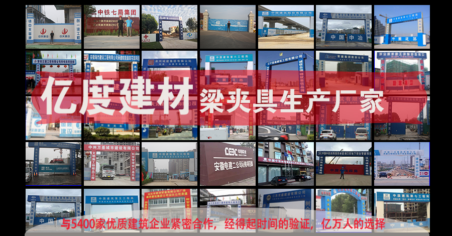 建筑梁夾具