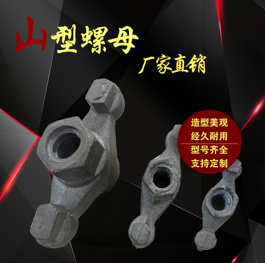止水螺桿山型螺母-蝴蝶扣