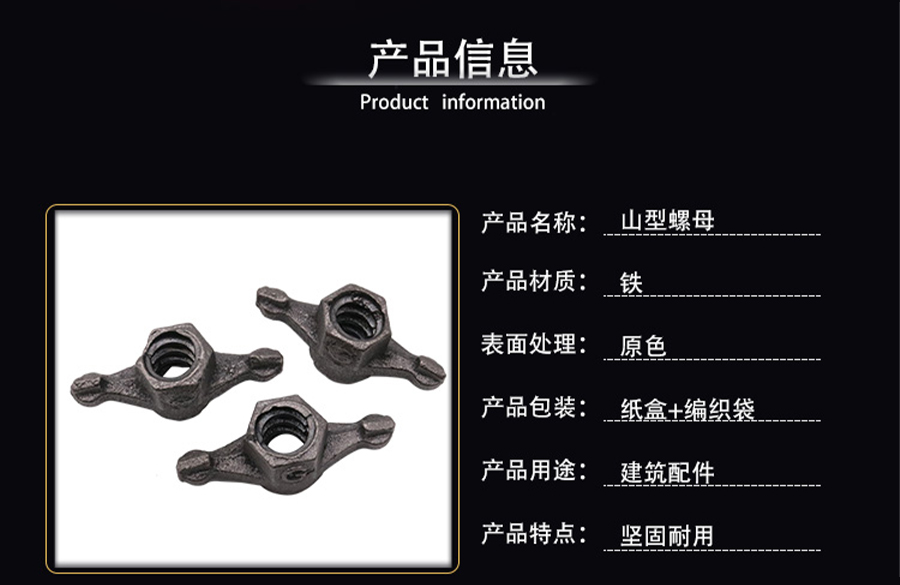止水螺桿山型螺母-蝴蝶扣