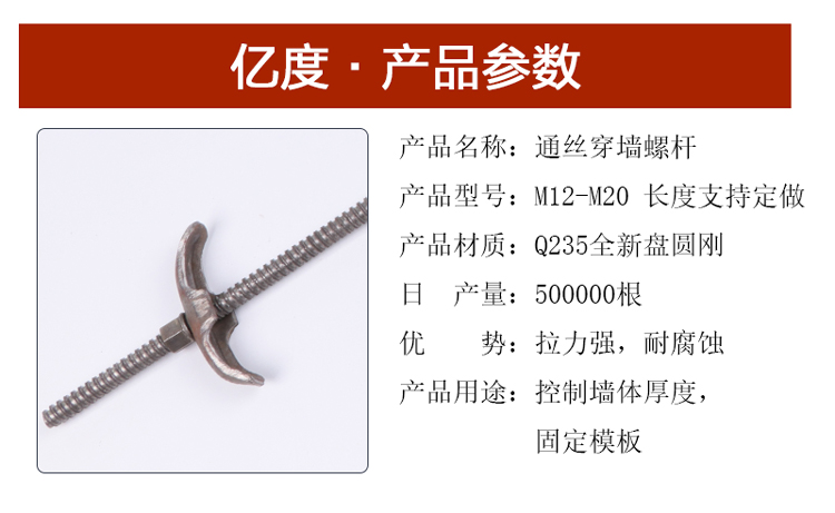 穿墻螺栓-穿墻螺桿-通絲螺桿