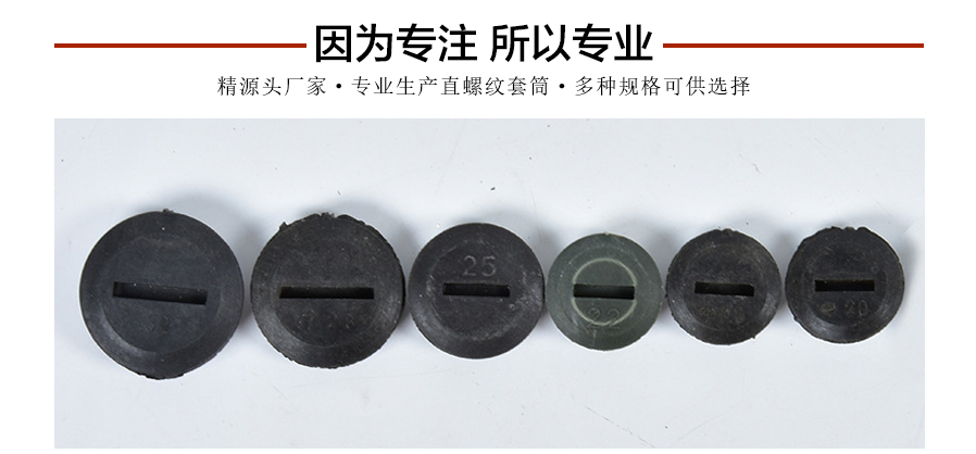 螺桿模板孔塞子-模板眼堵頭-模板堵頭