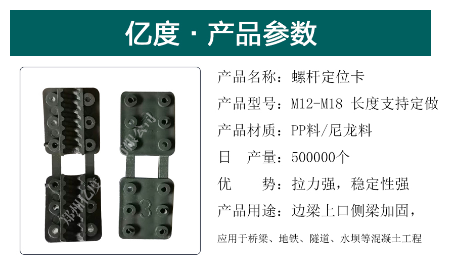 螺桿定位卡