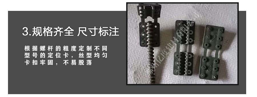 螺桿定位卡