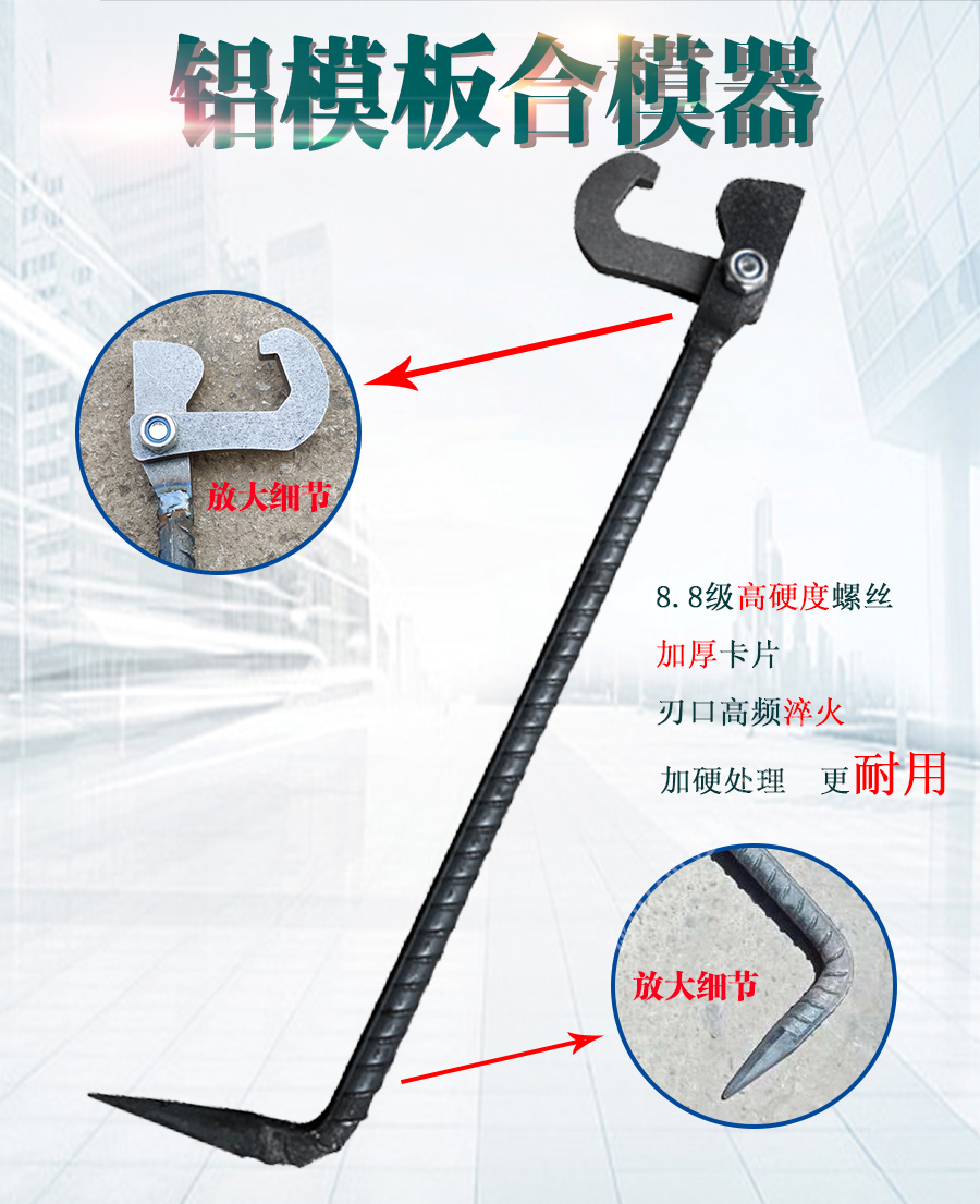 鋁模板合模器