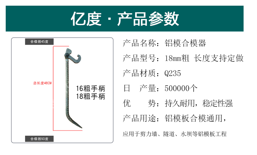 鋁模板合模器