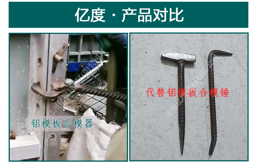 鋁模板合模器