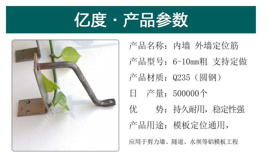 模板定位筋_內(nèi)外墻定位筋 模板定位筋_內(nèi)外墻定位筋
