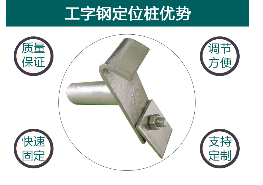 工字鋼定位樁-工字鋼滑套