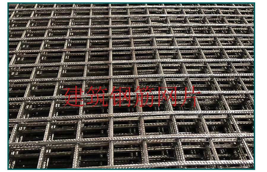 建筑鋼筋網(wǎng)片-工地鋼筋防裂鐵絲網(wǎng)片-鋼筋焊接網(wǎng)