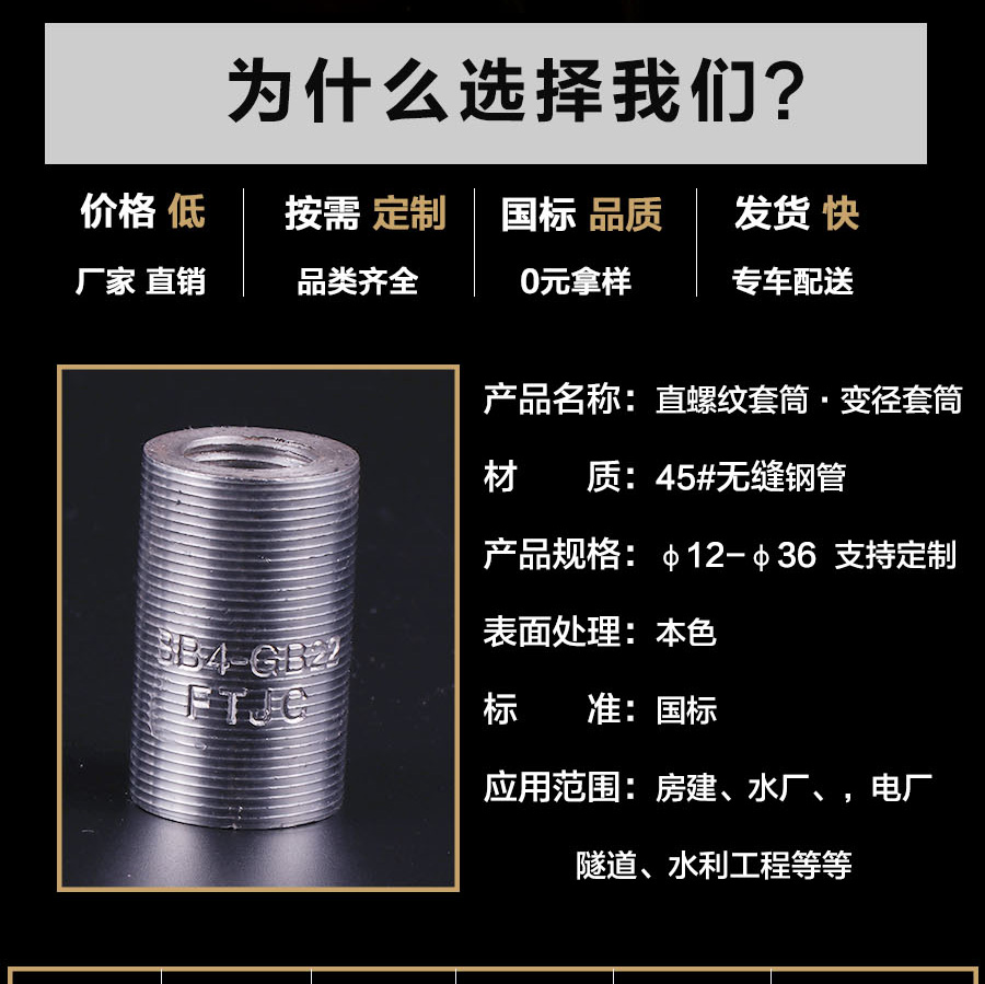 鋼筋直螺紋連接套筒