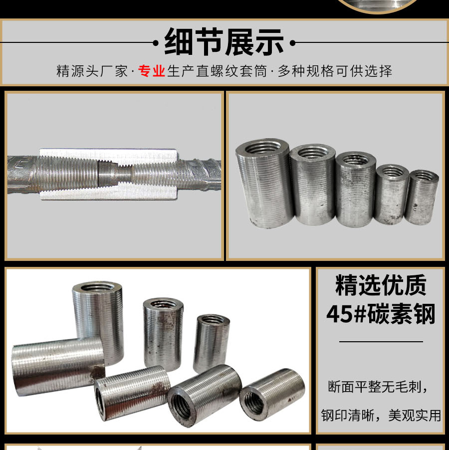 鋼筋直螺紋連接套筒