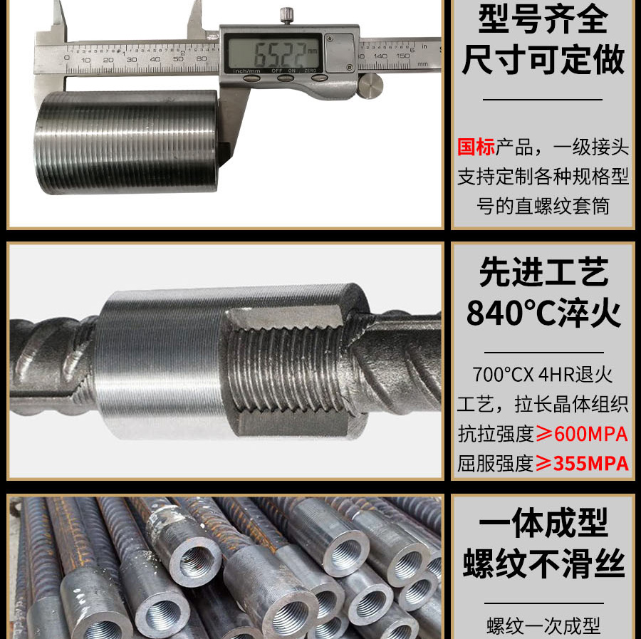 鋼筋直螺紋連接套筒