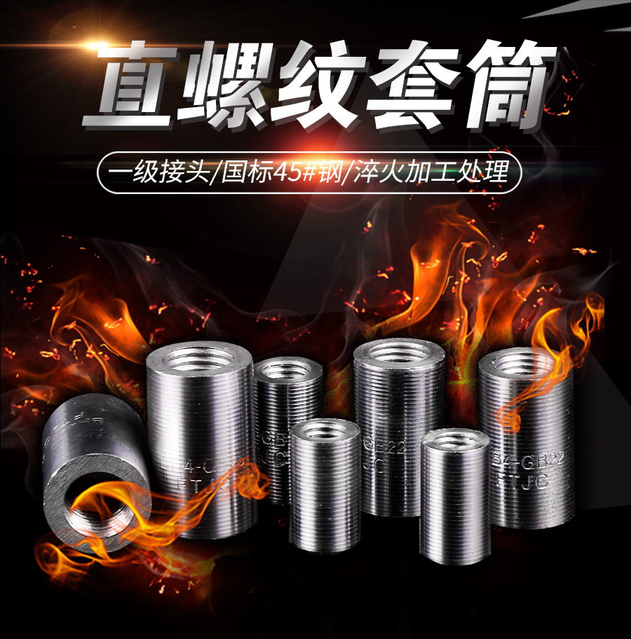 鋼筋直螺紋連接套筒