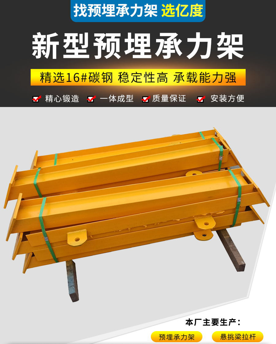 新型懸挑梁外墻工字鋼承力架