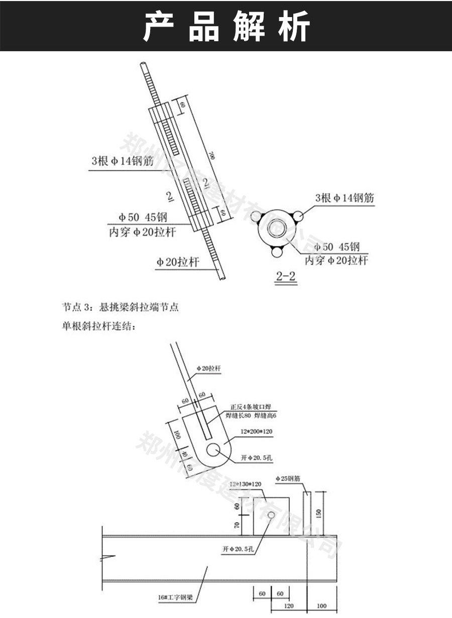 新型懸挑梁外墻工字鋼承力架